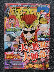 パチプロ7【セブン】09/4月号/花の慶次～斬/天才バカボン/エヴ