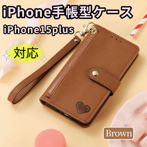 iPhone15plus対応 iPhone手帳型ケース iPhone15Plusスマホケース 可愛いiPhoneケース マグネット式 ブラウン