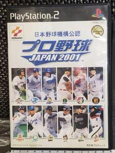 #PlayStaition 2 プレイステーション 2 中古ソフト KONAMI コナミ 日本野球機構公認 プロ野球JAPAN2001 今は引退したあの名選手達が蘇る!〇