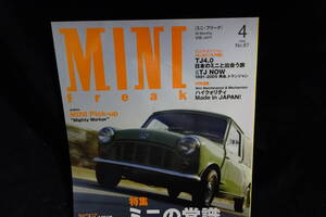 【MINI freak】ミニ・フリーク 2006/4　 No.87