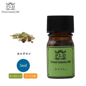 Prost Luxury Oil カルダモン　有機 5ml オーガニックエッセンシャルオイル アロマオイル 精油 Z30