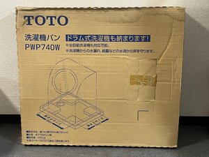 □●【未開封品】TOTO 洗濯機パン PWP740W 滋賀県よりゆうパック160サイズにて発送！(S0930)