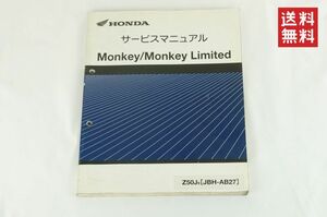 【1-3日発送/送料無料】Honda Monkey モンキー/リミテッド/サービスマニュアル/FI/Z50J/AB27-190/AB28E/monkey 整備書 ホンダ K311_124