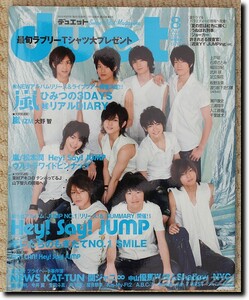 duet 2010.8 表紙:Hey!Say!JUMP／嵐IZM大野智