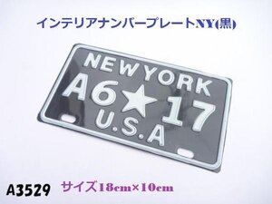 ○★☆インテリアナンバープレートNY(黒)/ビンテージ/ガレージ（アメ車工具）★