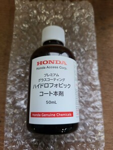 HONDA ホンダ 純正 プレミアム グラスコーティング ハイドロフォビック コート本剤 新品 未使用 50ml 撥水タイプ ワックス ポリマー