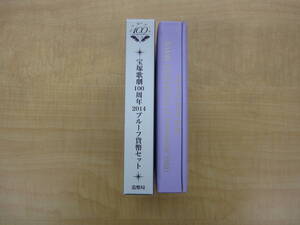 ★☆宝塚歌劇100周年　2014　プルーフ貨幣セット　造幣局　銀メダル入り　平成26年☆★