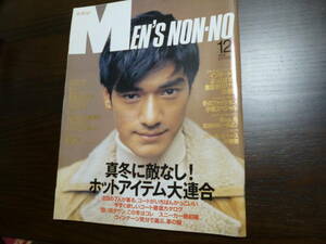 MEN'S NON-NO 1996.12 メンズノンノ　真冬に敵なし！ホットアイテム大連合