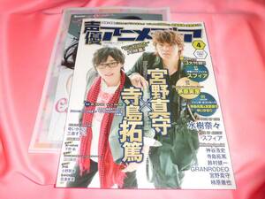 宮野真守寺島拓篤■声優アニメディア2013.4★神谷浩史鈴村健一下野紘阿部敦小野賢章★江口拓也柿原徹也GRANRODEO■スフィアゆいかおり