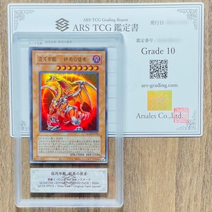 【ARS鑑定10】世界1枚 混沌帝龍 終焉の使者 ウルトラレア 初期仕様 QCLP-JP016 遊戯王 PSA ARS鑑定10 鑑定品 QUARTER CENTURY LIMITED PACK