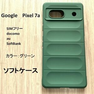 Google Pixel 7a　ソフトケース 　　グリーンNO209-30