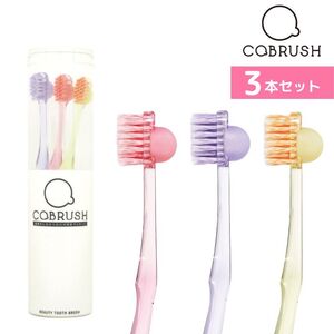 美容歯ブラシ コブラシ 丸筒3本入 日本製 cobrush 歯垢 口腔マッサージ 全国送料無料