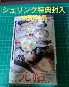 漫画　墜落ＪＫと廃人教師　２０巻　シュリンク特典封入未開封品　完結巻！