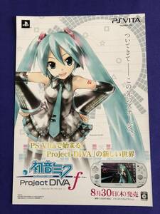 ●ゲームチラシ★PlayStation Vita 初音ミク Project DIVA-ｆ★SEGA　セガ　プレイステーション　プロジェクト ディーヴァ エフ●