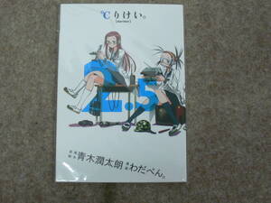 【未開封】「℃りけい」 ウルトラジャンプ 2012年3月号付録