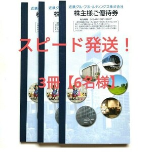 3冊（6名様）約20%割引！志摩スペイン村　パルケエスパーニャ【近鉄株主優待】