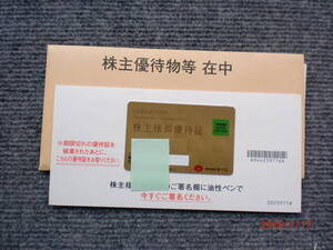 梅の花　男性名義　株主優待証　2割引カード　B　有効期限　2025年7月31日迄 クリックポスト送料無料