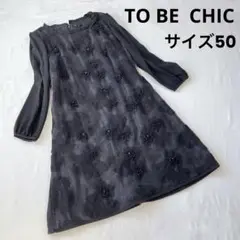 大きなサイズ希少50★TO BE CHIC 花モチーフワンピース レース