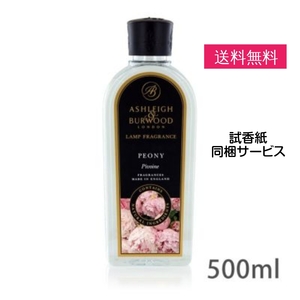 アシュレイ＆バーウッド フレグランスオイル ピオニー 500ml 正規品 芳香 プレゼント ギフト 贈り物 アンモニア臭 消臭 対策