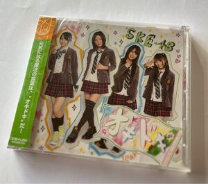 SKE48 元気になる魔法の言葉は、＂オキドキ＂だ！ 未開封品