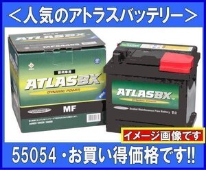 [送料無料(北海道・沖縄除く)]《欧州車用》アトラスバッテリー55054◆互換544-59 /550-54 ◆550-54◆