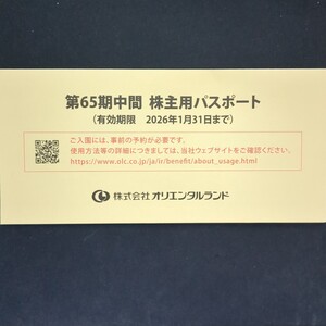 ディズニーパスポート 東京ディズニーリゾート ディズニー チケット 株主優待 1枚