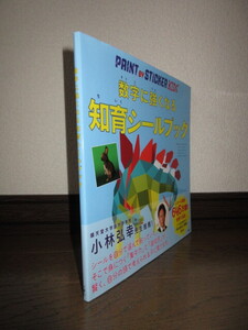 数字に強くなる　知育シールブック　1枚のみシール5ヶ所貼り付け済み・ページ切り離し済み　他は未使用