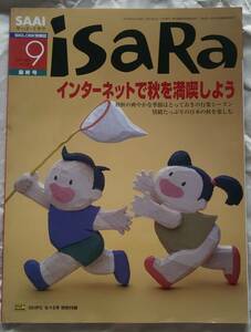 古本 SAAI isaRa サーイ・イサラ 1997年9月 No.14 Oh! PC 1997年9月15日号 特別付録のみ 特別付録最終号