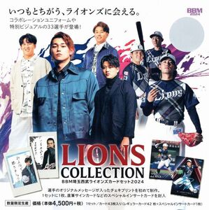 ＢＢＭ埼玉西武ライオンズカードセット２０２４　ＬＩＯＮＳ　ＣＯＬＬＥＣＴＩＯＮ 未開封ＢＯＸ