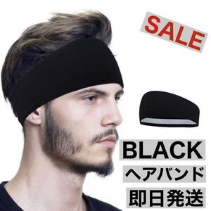 ヘッドバンド ヘアバンド ブラック 汗止め 吸汗速乾 スポーツ用 薄型 黒色 運動 ジム ヨガ ヘッドバンド 汗止め 吸汗速乾