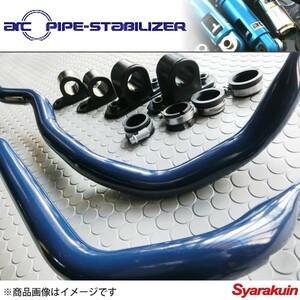 ARC/オートリファイン パイプスタビライザー VOLKSWAGEN/フォルクスワーゲン シロッコ　ＴＳＩ - リア 2.07倍 ロール軽減