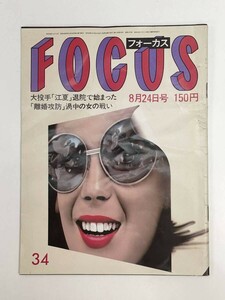 FOCUS/フォーカス/1984年/昭和59年8月24日号/ダイアン・レイン/白雪姫BAND【z85170】