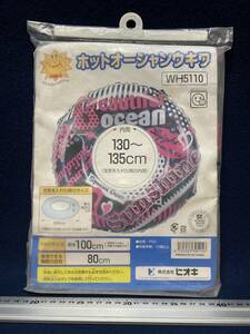 DS 未使用品 黒・桃 系色 ヒオキ HIOKI レッツエンジョイサマー オットオーシャンウキワ 130cm135cm 直径100cm 浮き輪 WH5110 材質PVC 子供