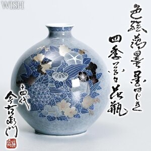 【真作】【WISH】十四代今泉今右衛門 本人作「色絵 薄墨 墨はじき 四季花文花瓶」陰刻銘 鍋島焼 共箱 ◆本人作名品　〇人間国宝#24116045