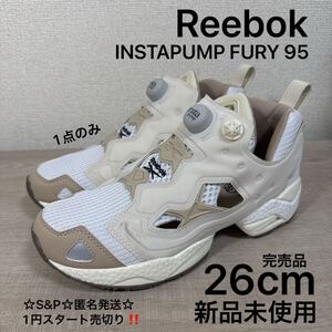 1円スタート売切り 新品未使用 26cm 完売品 Reebok リーボック インスタ ポンプフューリー スニーカー INSTAPUMP FURY 95 ベージュ GZ2185