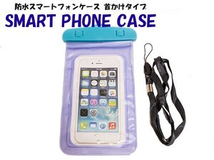 【送料無料】防水 スマホ ケース カバー 水中 プール 海 海水浴 水遊び スマートフォン 密閉 iPhone 13/14/15 pro 6.1インチ 対応 青