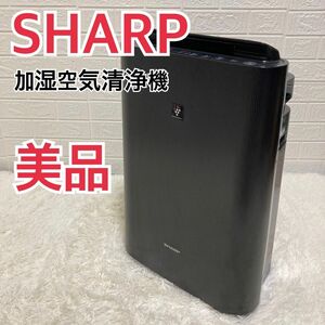 美品　SHARP シャープ 加湿空気清浄機 KC-E70