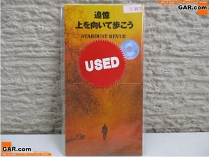 HM47 スターダスト・レビュー 追憶 上を向いて歩こう 8㎝ CD