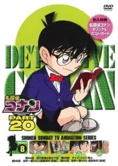 【中古】名探偵コナンDVD PART20 Vol.8