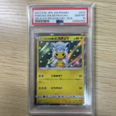 ポンチョを着たピカチュウpsa10（アローラロコン）プロモカード