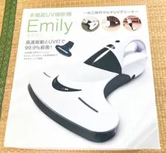 未開封品 Emily 多機能UV掃除機