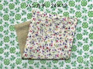 ★139★フローラル★大きめハーフハンカチ★24×12㎝★ダブルガーゼタオル★handmade★