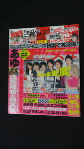 週刊女性 2011年1月18/25日号 no.2627 合併号 氷川きよし 超新星 上野樹里 浜崎あゆみ MS230523-004