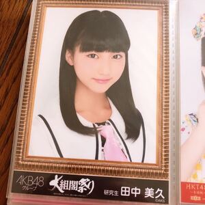 HKT48 生写真 大組閣祭り 田中美久