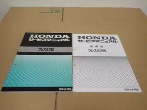 ホンダプレスカブ50/C50K/A-C50サービスマニュアルと追補版P/S