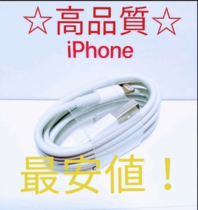 iPhone充電器 ライトニングケーブル 1本 1m 純正品質