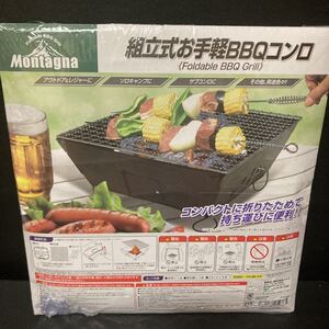 組立式お手軽BBQコンロ アウトドア レジャー キャンプ グッズ BBQ コンロ 持ち運び