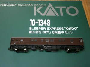 (旧客編1) 10-1348　　マニ60-85　茶色　　寝台急行　音戸 基本 ばらし　　1両　KATO 〔カトー〕