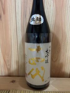 十四代　中取り大吟醸　１８００ｍｌ　化粧箱入り　2024年10月　最新