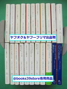 文庫-ジョアン・フルーク 22冊セット/お菓子探偵ハンナシリーズ21巻+シュガー＆スパイス/送料無料宅配便/2312g-bg